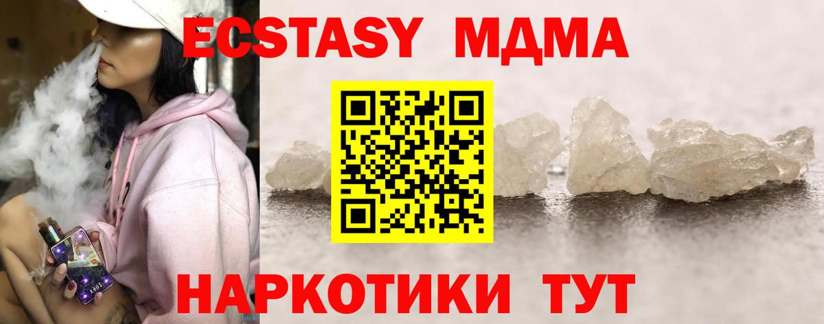 МДМА молли  Вход с VPN  MDMA  Белово  MDMA кристаллы 