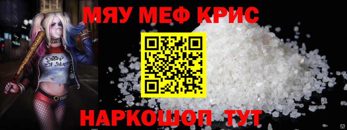 МЕФ VHQ  Вход с VPN  МЕФ  МЕФ мяу мяу  Белово 