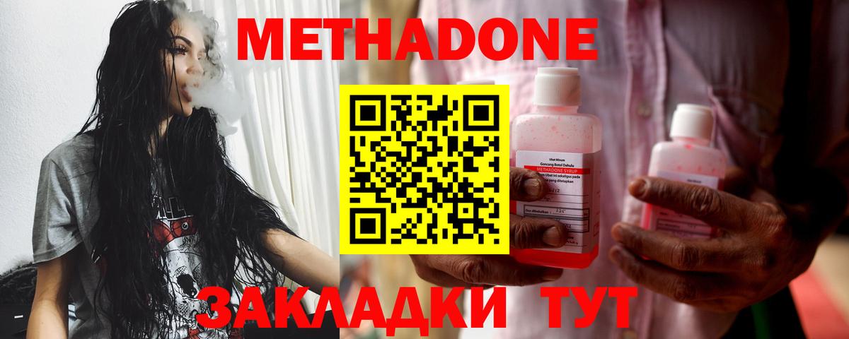 Белово  МЕТАДОН methadone  Вход с VPN 
